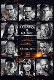 Showdown in Manila (2016) M4uHD Free Movie